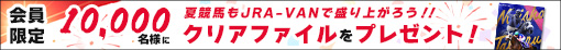 JRA-VAN�I���W�i���N���A�t�@�C���v���[���g�I