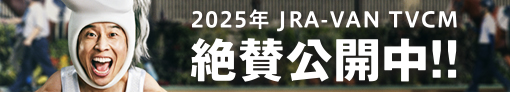 2025N JRA-VAN CM